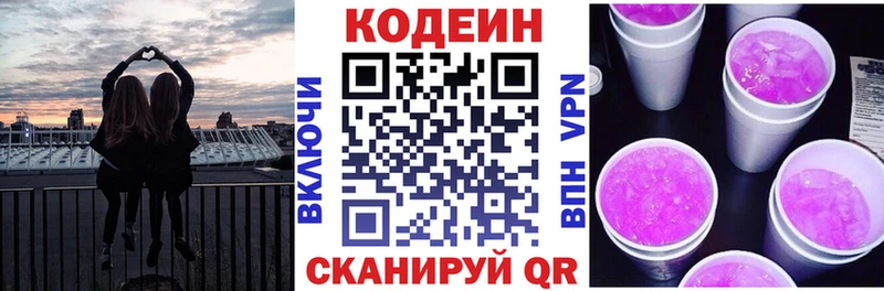 Кодеиновый сироп Lean Purple Drank  Слюдянка 